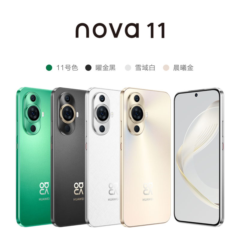 华为 nova 11  8GB/128GB