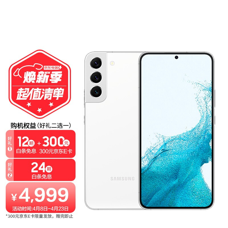  三星Galaxy S22  8GB+128GB